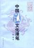 中國法文化漫筆 pdf epub mobi 電子書 下載