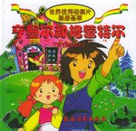 亨塞爾和格蕾特爾(又《孫悟空》) pdf epub mobi 電子書 下載