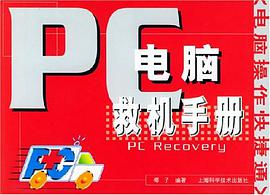 电脑救机手册 pdf epub mobi 电子书 下载