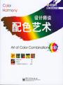 设计师谈配色艺术 pdf epub mobi 电子书 下载