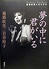 夢の中に君がいる pdf epub mobi 电子书 下载
