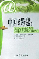 中国e跨越 pdf epub mobi 电子书 下载