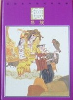 德昂族 pdf epub mobi 电子书 下载