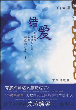 错爱 pdf epub mobi 电子书 下载