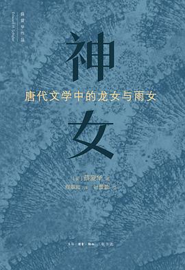 神女 pdf epub mobi 电子书 下载