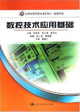 數控技術應用基礎 pdf epub mobi 電子書 下載