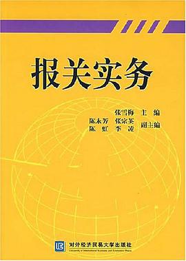 报关实务