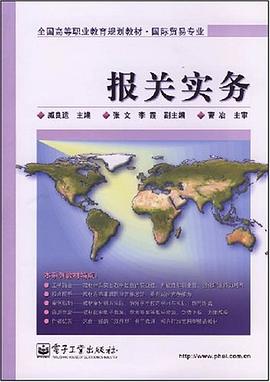 报关实务 pdf epub mobi 电子书 下载