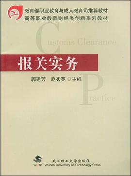 报关实务 pdf epub mobi 电子书 下载