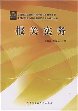 报关实务 pdf epub mobi 电子书 下载