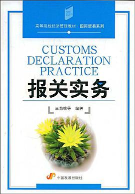报关实务 pdf epub mobi 电子书 下载