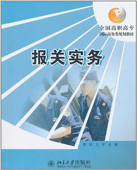报关实务 pdf epub mobi 电子书 下载