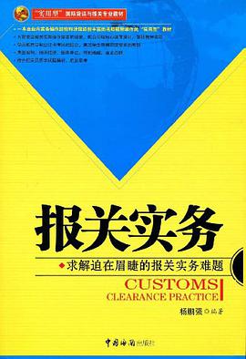 报关实务 pdf epub mobi 电子书 下载