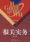 报关实务 pdf epub mobi 下载