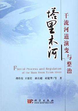 塔里木河干流河道演变与整治 pdf epub mobi 电子书 下载