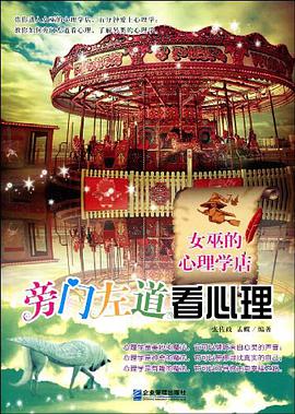 旁门左道看心理 pdf epub mobi 电子书 下载