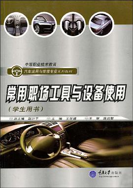 常用职场工具与设备使用 pdf epub mobi 电子书 下载