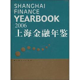 2006上海金融年鉴 pdf epub mobi 电子书 下载