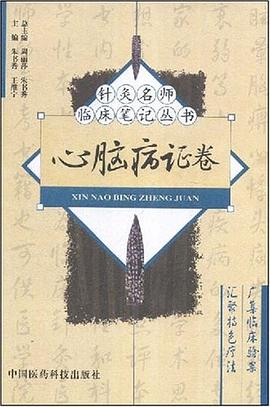 心髒病證捲 pdf epub mobi 電子書 下載