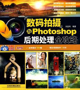数码拍摄与Photoshop后期处理全攻略