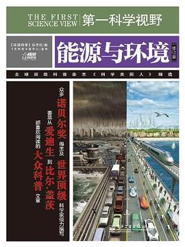能源与环境 pdf epub mobi 电子书 下载
