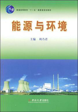能源与环境 pdf epub mobi 下载