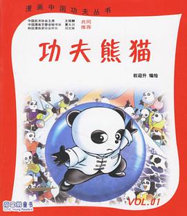 功夫熊猫-VOL.01 pdf epub mobi 电子书 下载