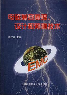 電磁兼容原理設計和預測技術 pdf epub mobi 電子書 下載