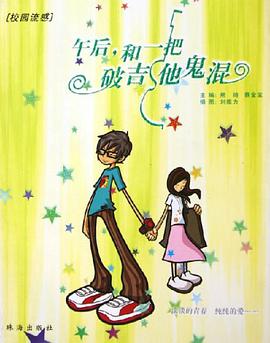 午后和一把破吉他鬼混 pdf epub mobi 电子书 下载