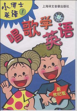 小博士英语1 pdf epub mobi 电子书 下载