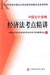 经济法考点精讲 pdf epub mobi 电子书 下载