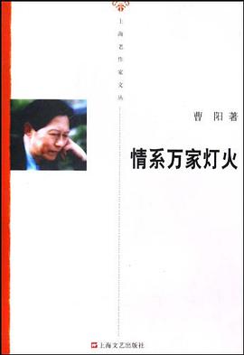 情系万家灯火/上海老作家文丛 pdf epub mobi 电子书 下载