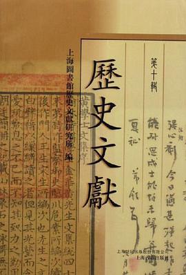 历史文献（第10辑） pdf epub mobi 电子书 下载