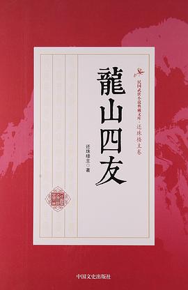 龙山四友/民国武侠小说典藏文库 pdf epub mobi 电子书 下载