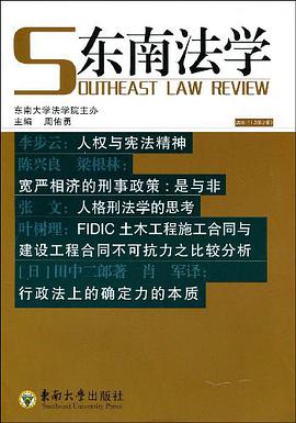 东南法学 pdf epub mobi 电子书 下载