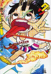 超！まことちゃん 1 pdf epub mobi 下载