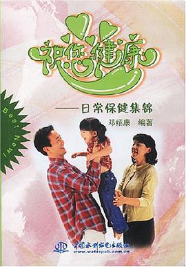 祝您健康 pdf epub mobi 电子书 下载