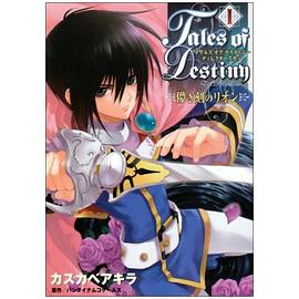 テイルズオブデスティニーディレクターズカット-儚き刻のリオン (1)