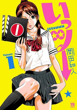 いっツー pdf epub mobi 电子书 下载