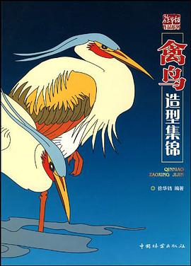 禽鸟造型集锦 pdf epub mobi 电子书 下载