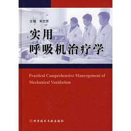 实用呼吸机治疗学 pdf epub mobi 电子书 下载