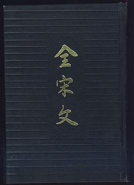 全宋文(第27册) pdf epub mobi 电子书 下载