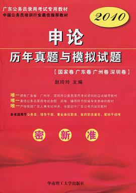 申论历年真题与模拟试题 pdf epub mobi 电子书 下载