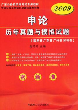 申论历年真题与模拟试题 pdf epub mobi 电子书 下载