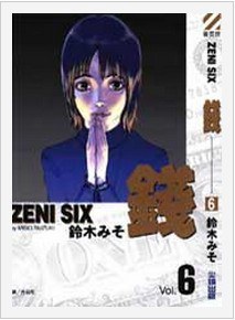 銭 七巻 pdf epub mobi 电子书 下载