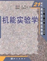 机能实验学 pdf epub mobi 电子书 下载