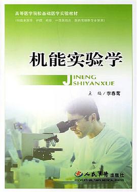 机能实验学 pdf epub mobi 电子书 下载