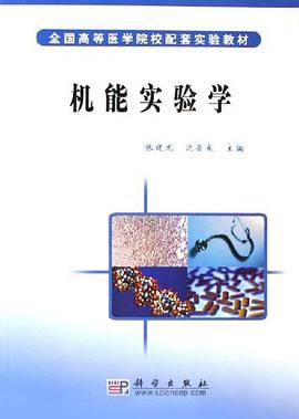 机能实验学 pdf epub mobi 电子书 下载