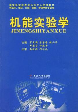 机能实验学 pdf epub mobi 电子书 下载