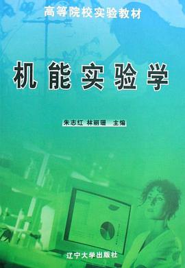 机能实验学 pdf epub mobi 电子书 下载